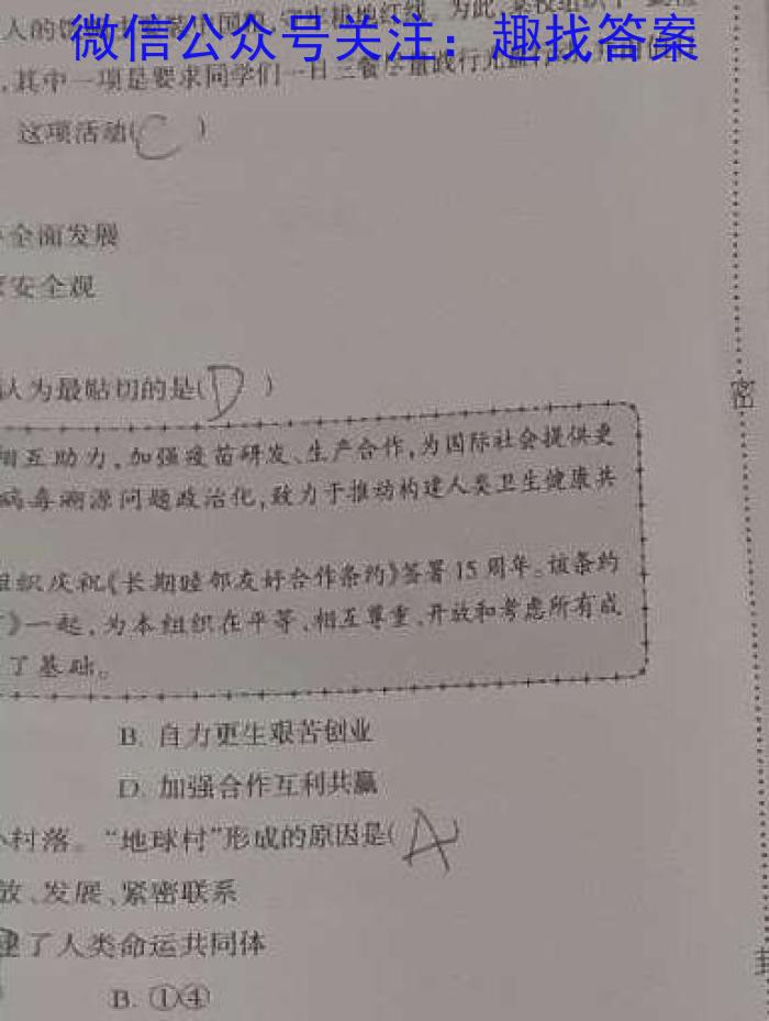 2023-2024学年安徽省高三考试8月联考(AH)政治~