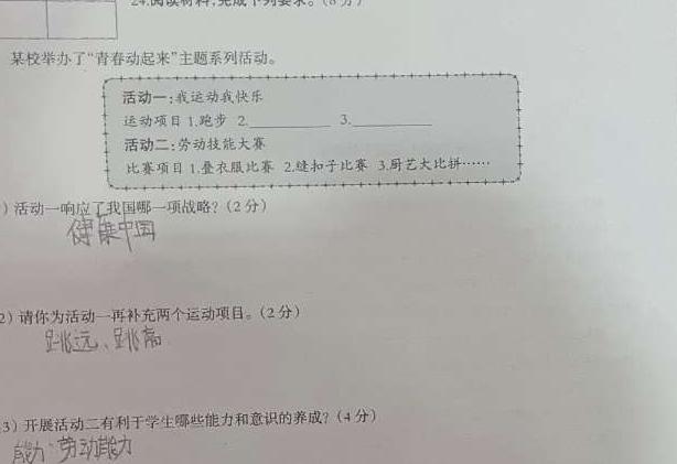 江西省2023-2024学年度八年级阶段性练习（五）思想政治部分