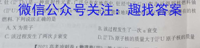 安徽省皖江名校联盟2024届高三8月联考（A-024）物理.