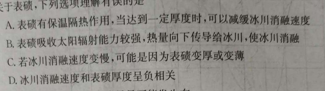 2024届全国高考分科调研模拟测试卷 XGK(三).地理
