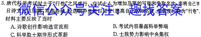 九师联盟 2024届9月高三高考仿真模拟(LG)历史试卷