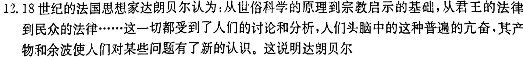 陕西省2024届九年级阶段评估（一）【1LR】历史