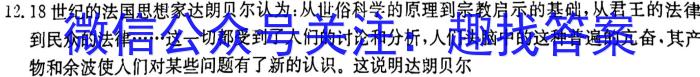 2023学年第一学期浙江省七彩阳光新高考研究联盟返校联考历史