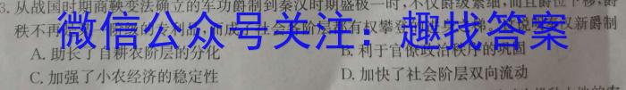 黑龙江省哈尔滨市第三中学校2023-2024学年高三上学期第一次验收（开学测试）历史
