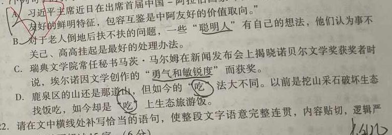 陕西省2023-2024学年度九年级第一学期素质调研一语文