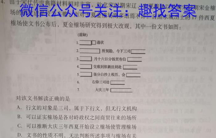 河南省郑州市东枫外国语学校2023-2024-1九年级开学初（开学考试）历史