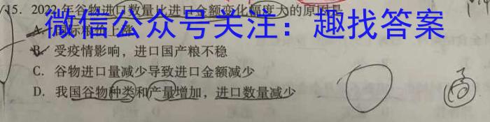 1号卷 A10联盟2024届高三上学期8月底开学摸底考&政治