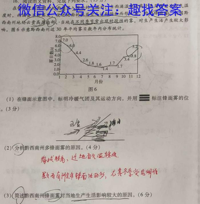 2023-2024学年安徽省高三8月开学考(A-024)地理.