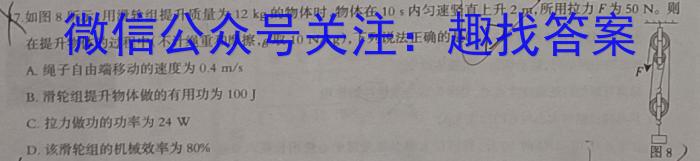 金科大联考2023~2024学年高三上学期开学质量检测（243007Z）物理.