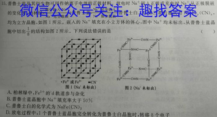 f广东省2024届高三级 9月六校联合摸底考试(4010C)化学