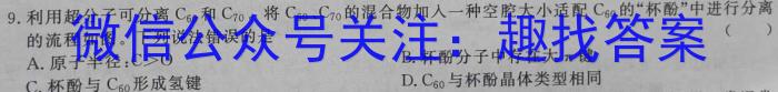 3天一大联考2023-2024学年高三年级阶段性测试(一)化学