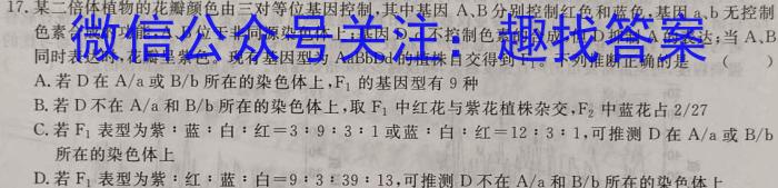 广东省四校联考2023-2024学年高三上学期9月联考生物试卷答案
