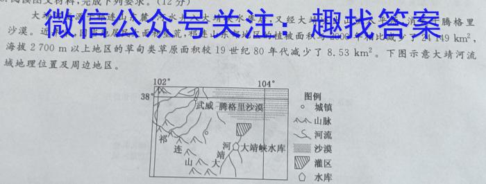 安徽六校教育研究会2021级高一新生入学素质测试（8月）地理.