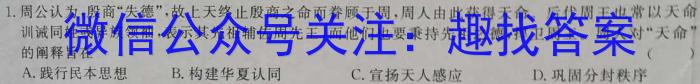 安徽省宣城市2023-2024学年度第一学期九年级9月份限时训练历史试卷