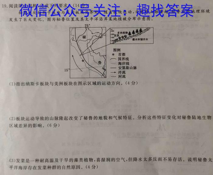 湖南省长沙市北雅中学2023年秋季（九年级）入学练习地.理