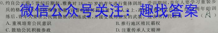 山东省2022级高二上学期校际联合考试(2023.08)历史