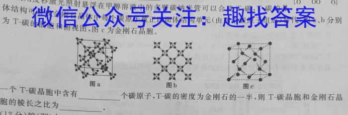 1河南省教育研究院2024届新高三8月起点摸底联考生物试卷及参考答案化学