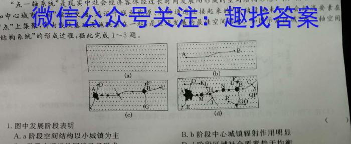 ［浙江大联考］浙江省2024届高三9月联考地理.