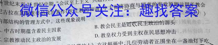 THUSSAT中学生标准学术能力2023-2024学年高三上学期9月诊断性测试历史