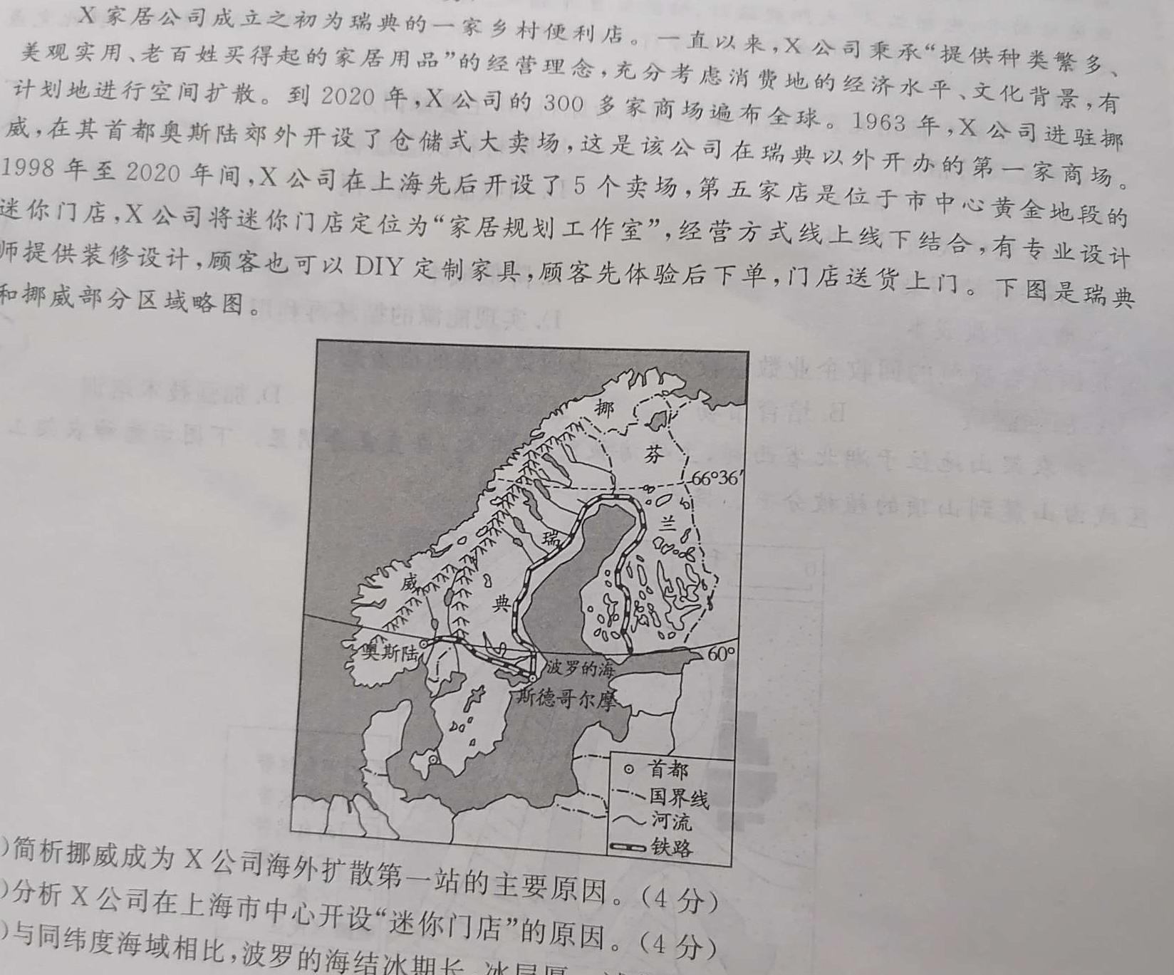 天壹名校联盟 2024届高三入学摸底考试.地理
