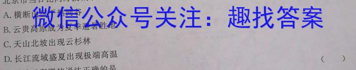 安徽省六安市2023-2024学年度九年级秋学期定时作业（一）地.理