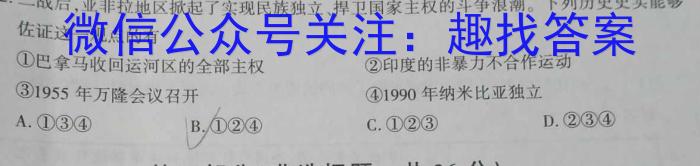 2024浙江A9协作体高三联考历史