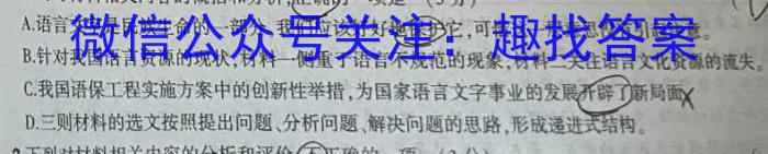 九师联盟2023-2024学年高三10月质量检测（L）/语文