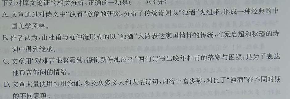 衡水金卷 2024届高三年级10月份大联考(新教材)语文