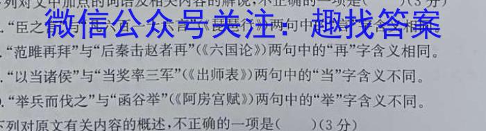 2023-2024学年安徽省高三8月开学考(A-024)语文