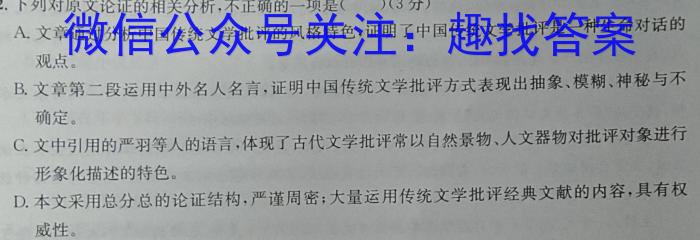 百师联盟2024届高三一轮复习联考(一) 湖北卷语文