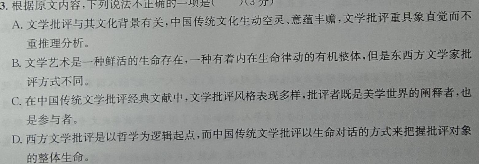 云南师大附中(云南卷)2024届高考适应性月考卷(黑白黑白黑白白黑)语文