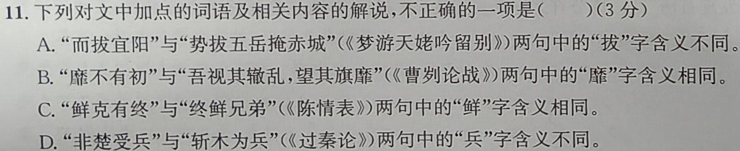 尚文原创 2024届云南名校高考适应性月考试卷(一)语文