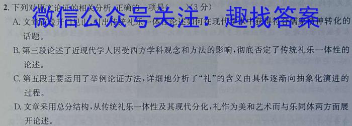 山西省长治市2024届高三年级9月质量检测语文