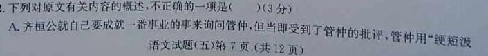贵阳一中(贵州卷)2024届高考适应性月考卷(白黑黑白黑黑黑)语文