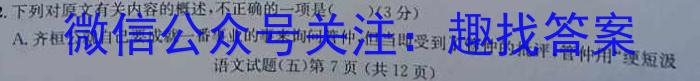 云南师大附中2023-2024年2022级高二教学测评月考1语文