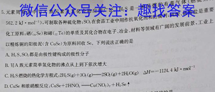 j百师联盟 湖南省2023~2024学年高二8月模拟考试化学