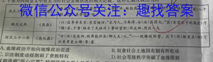 陕西省西安市工业大学附属中学2023-GD-九年级开学考试历史