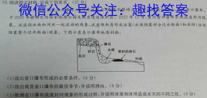 2024届陕西省高三年级8月联考地理.