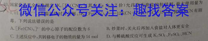 q2024届湖南省高考一轮复习核心素养测评卷(三)化学