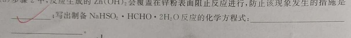 7全国大联考2024届高三第二次联考（TY）化学