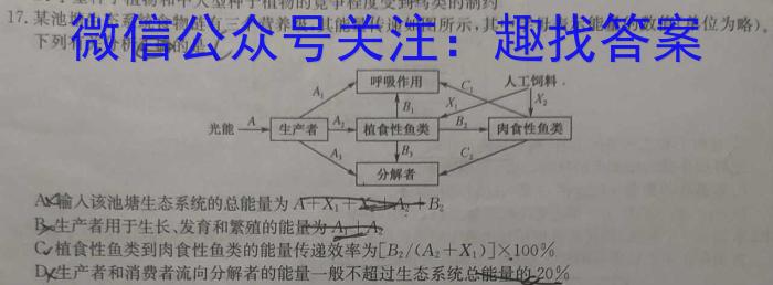 黑龙江省哈尔滨市第三中学校2023-2024学年高三上学期第一次验收（开学测试）生物试卷答案