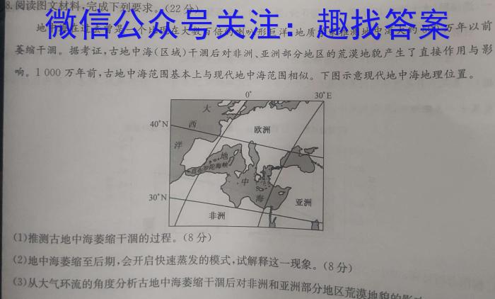 江西省稳派教育联考2024届高三开学摸底考试q地理