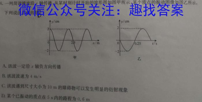 ［陕西大联考］陕西省2024届高三年级8月联考.物理