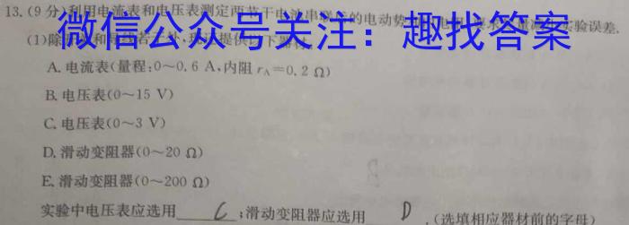 2023-2024学年湖南省高三8月联考(HUN)q物理