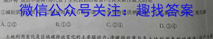 山西省2023~2024学年高三上学期第二次联考(243040Z)s地理