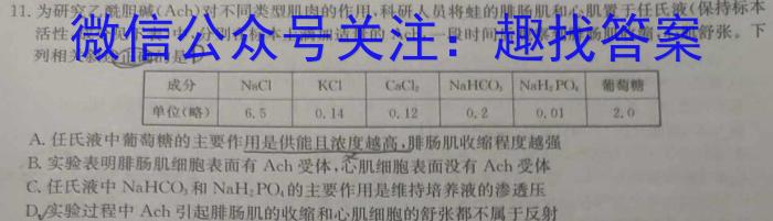 2024届高三年级8月联考（JH）生物试卷答案