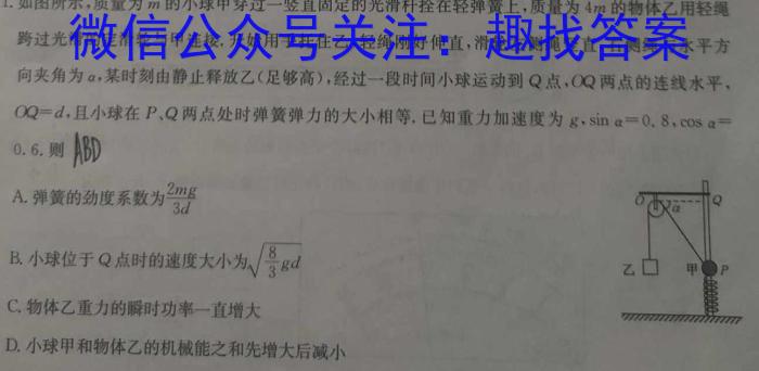 河南省教育研究院2024届新高三8月起点摸底联考化学试卷及参考答案物理`