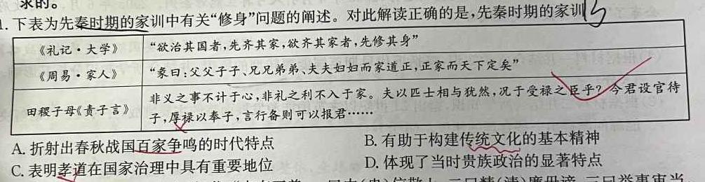 河南省郑州市第二初级中学2023-2024学年上学期九年级开学检测历史