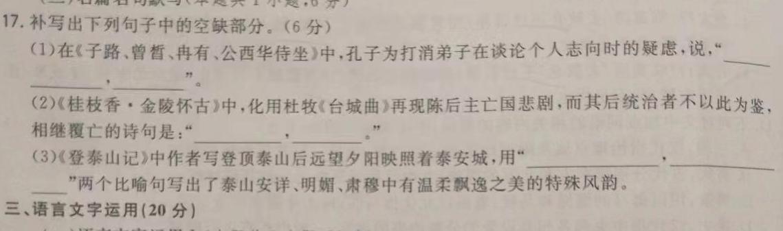 炎德英才大联考长沙市一中2024届高三月考试卷(三)语文