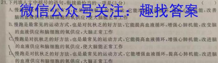 陕西省2023-2024学年秋季高二开学摸底考试（8171A）语文